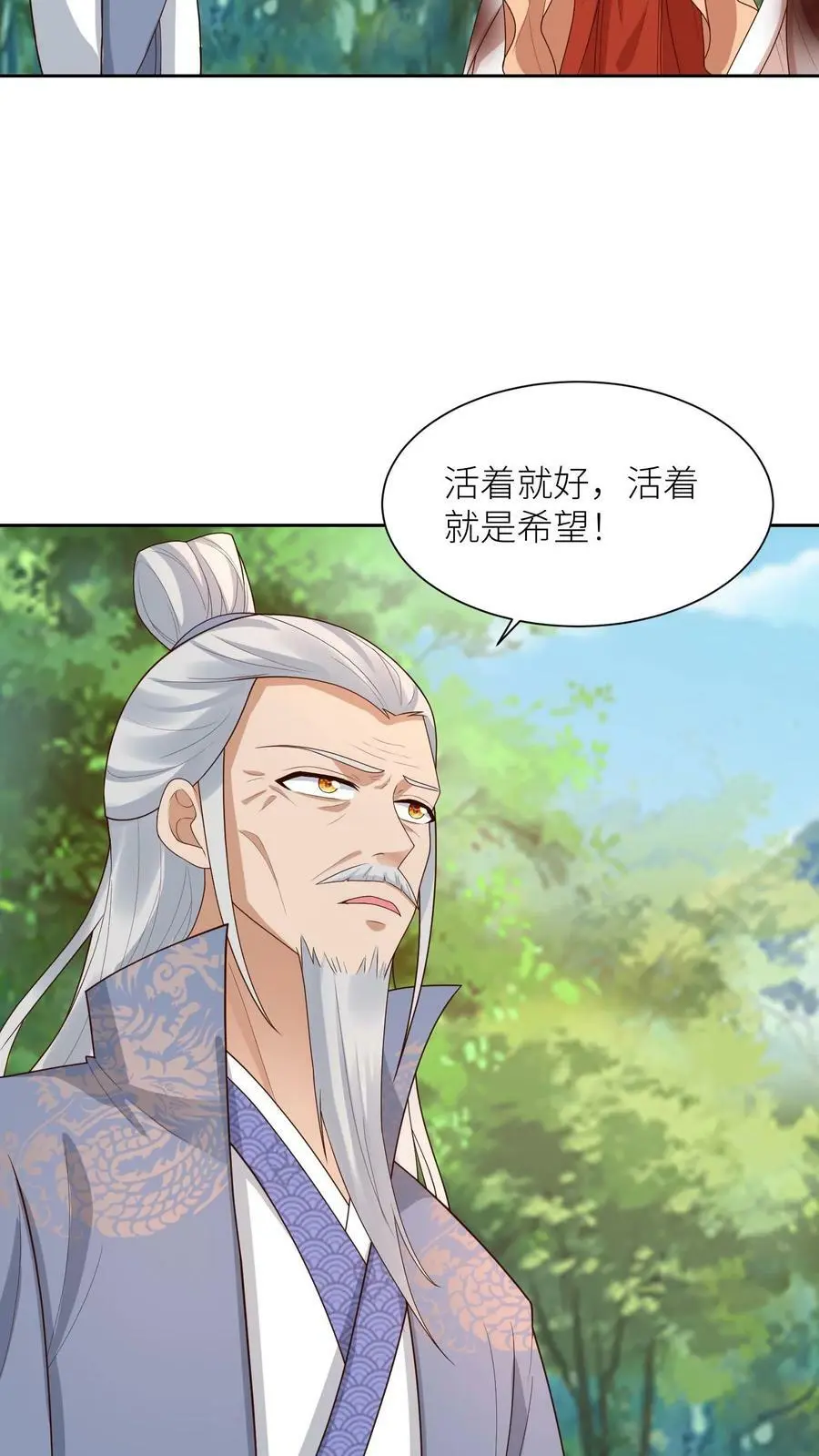 第303话 站队 第4页
