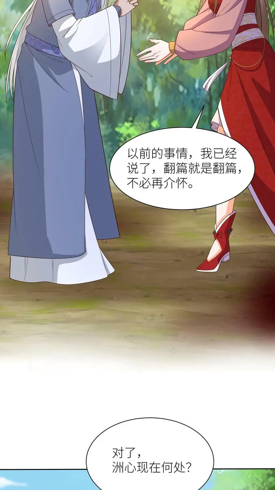 第303话 站队 第8页