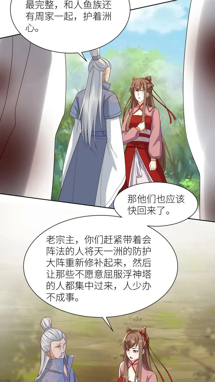 第303话 站队 第10页