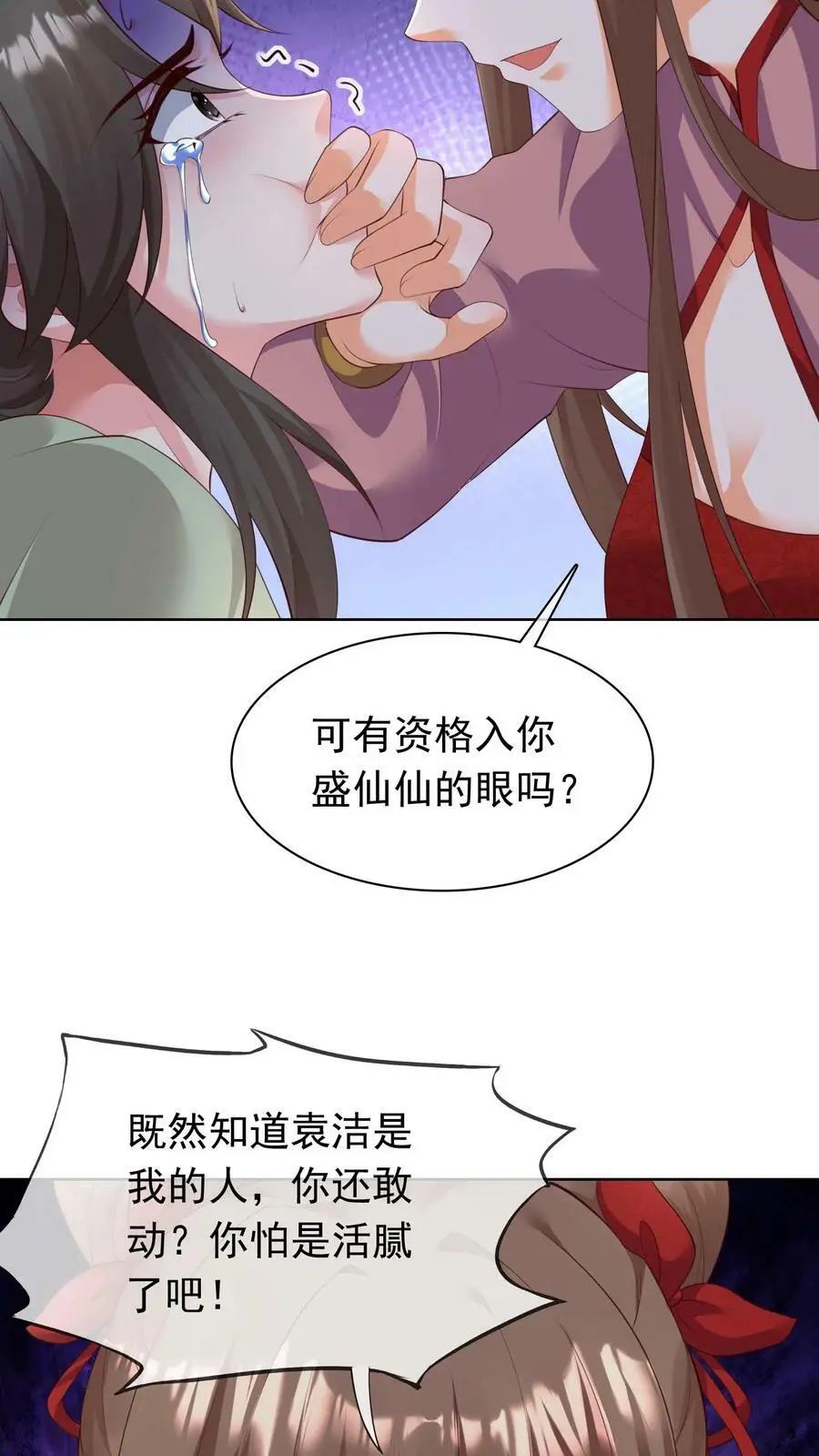 第302话 背叛者，都得死 第6页