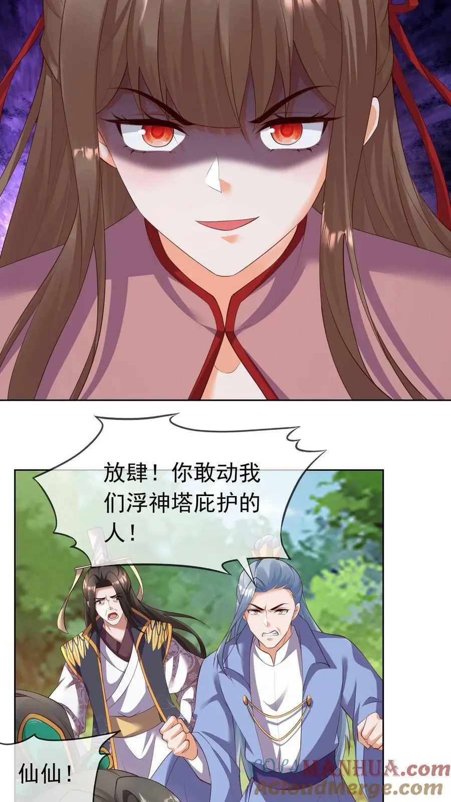 第302话 背叛者，都得死 第7页