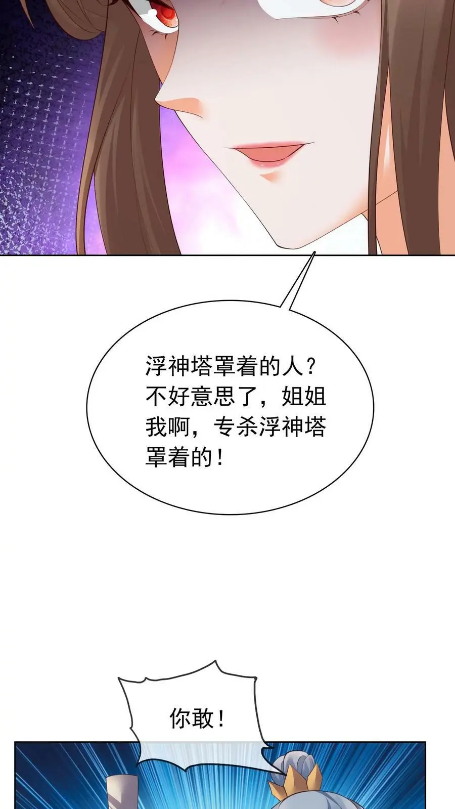 第302话 背叛者，都得死 第12页