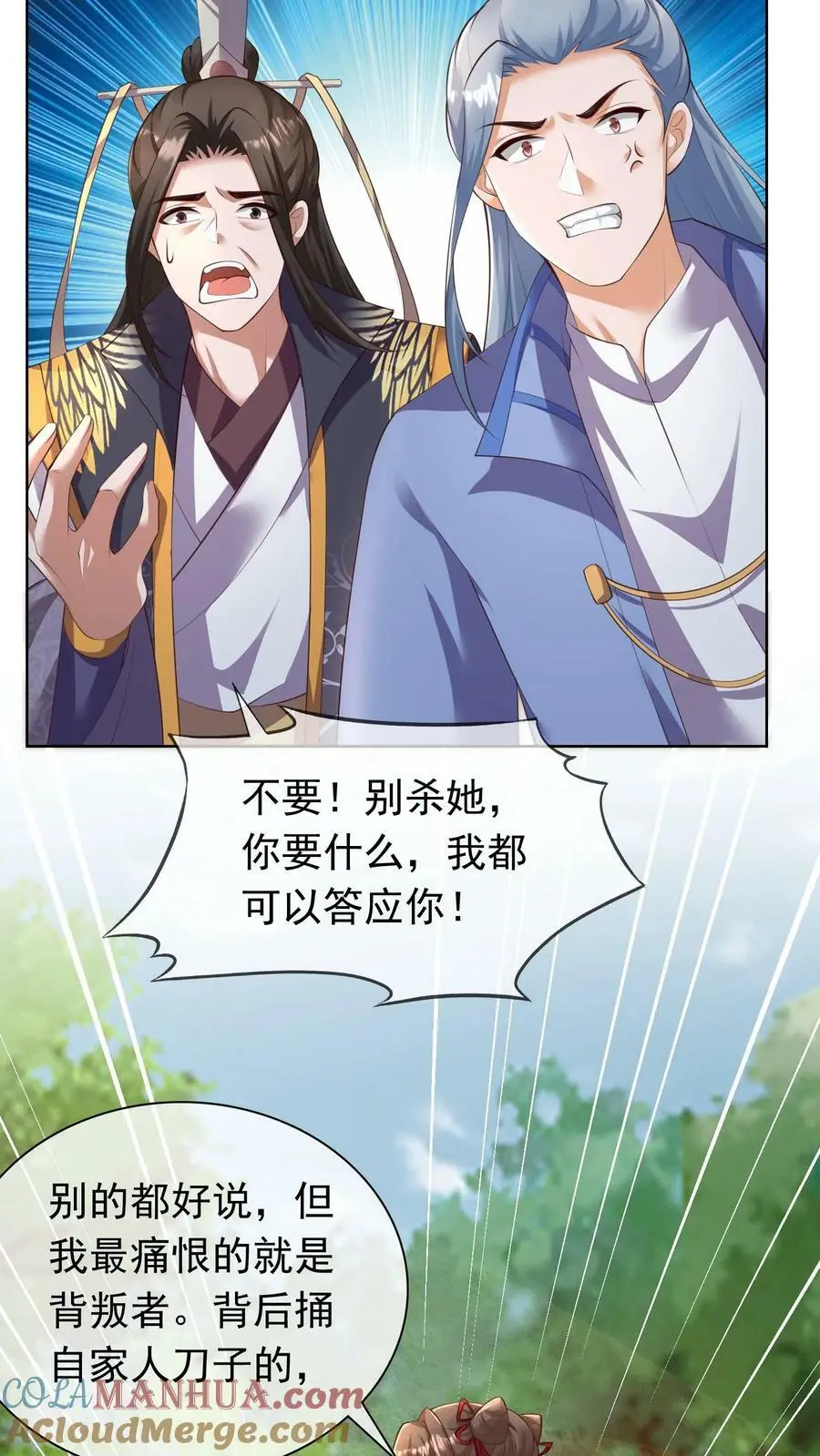 第302话 背叛者，都得死 第13页