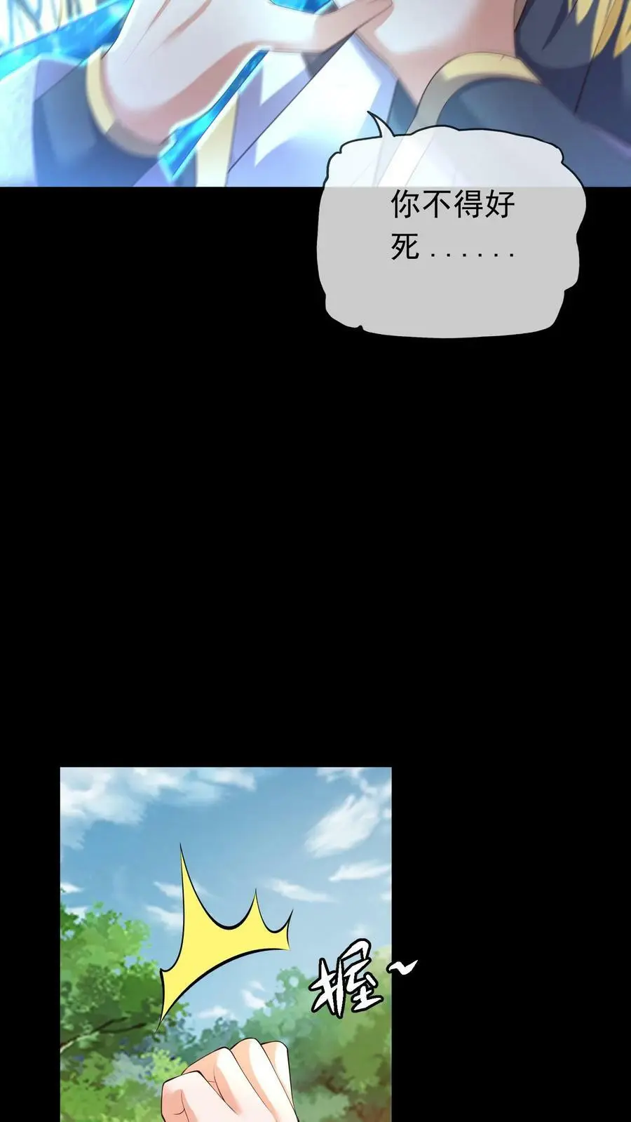 第302话 背叛者，都得死 第24页