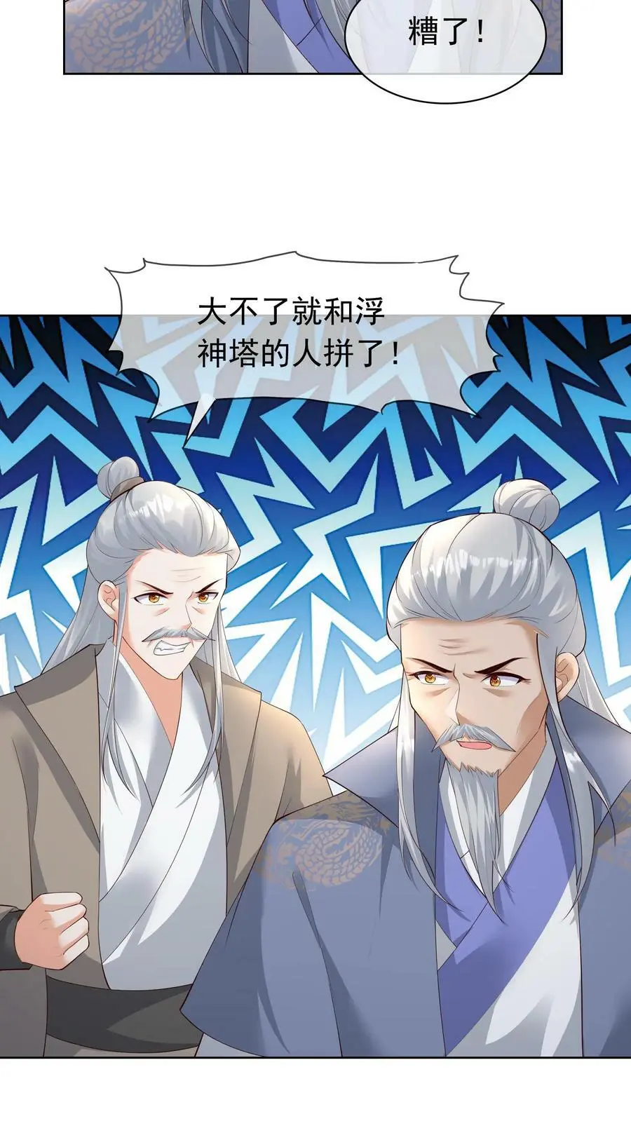 第302话 背叛者，都得死 第28页