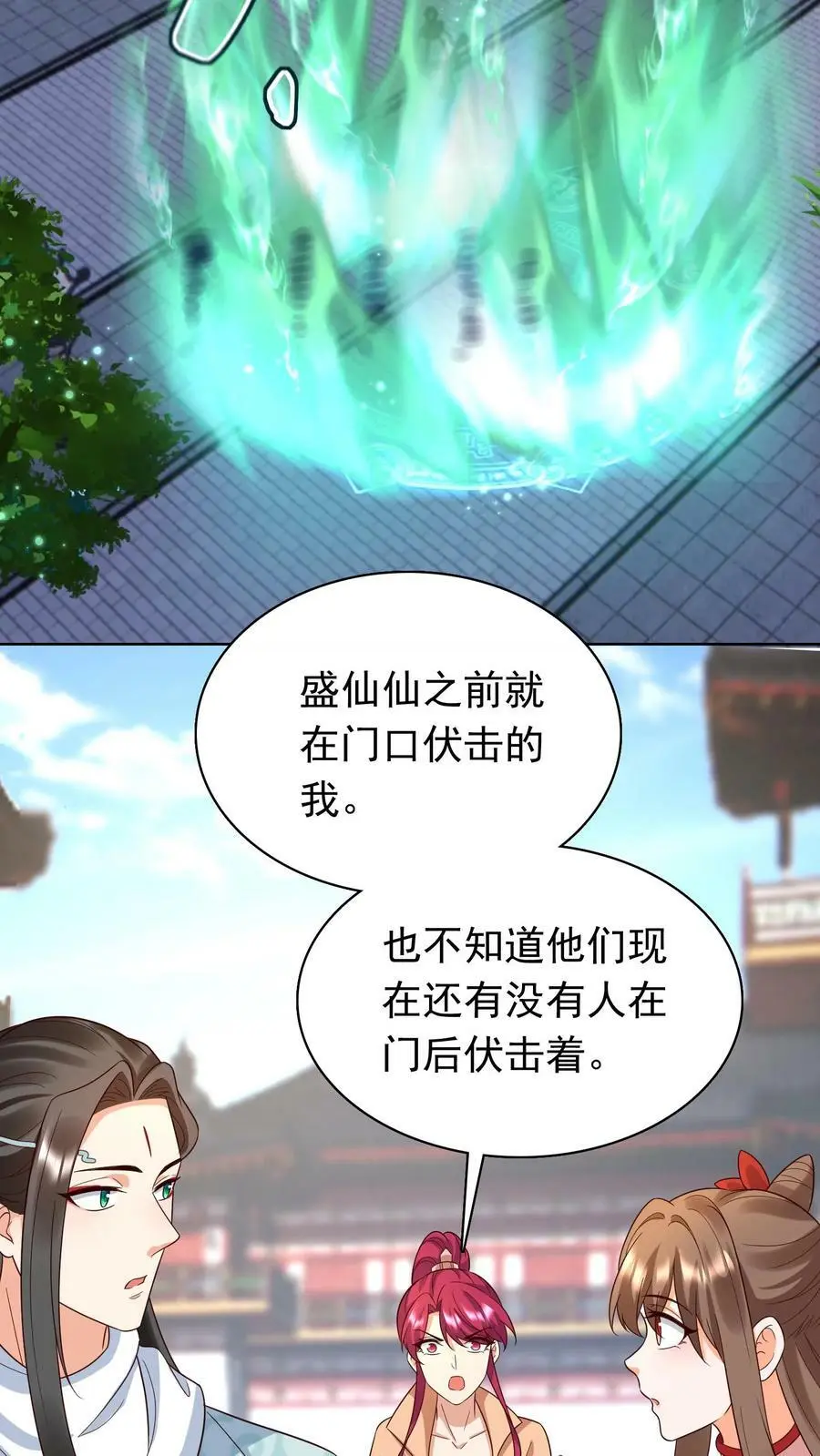 第301话 好久不见，盛仙仙！ 第8页