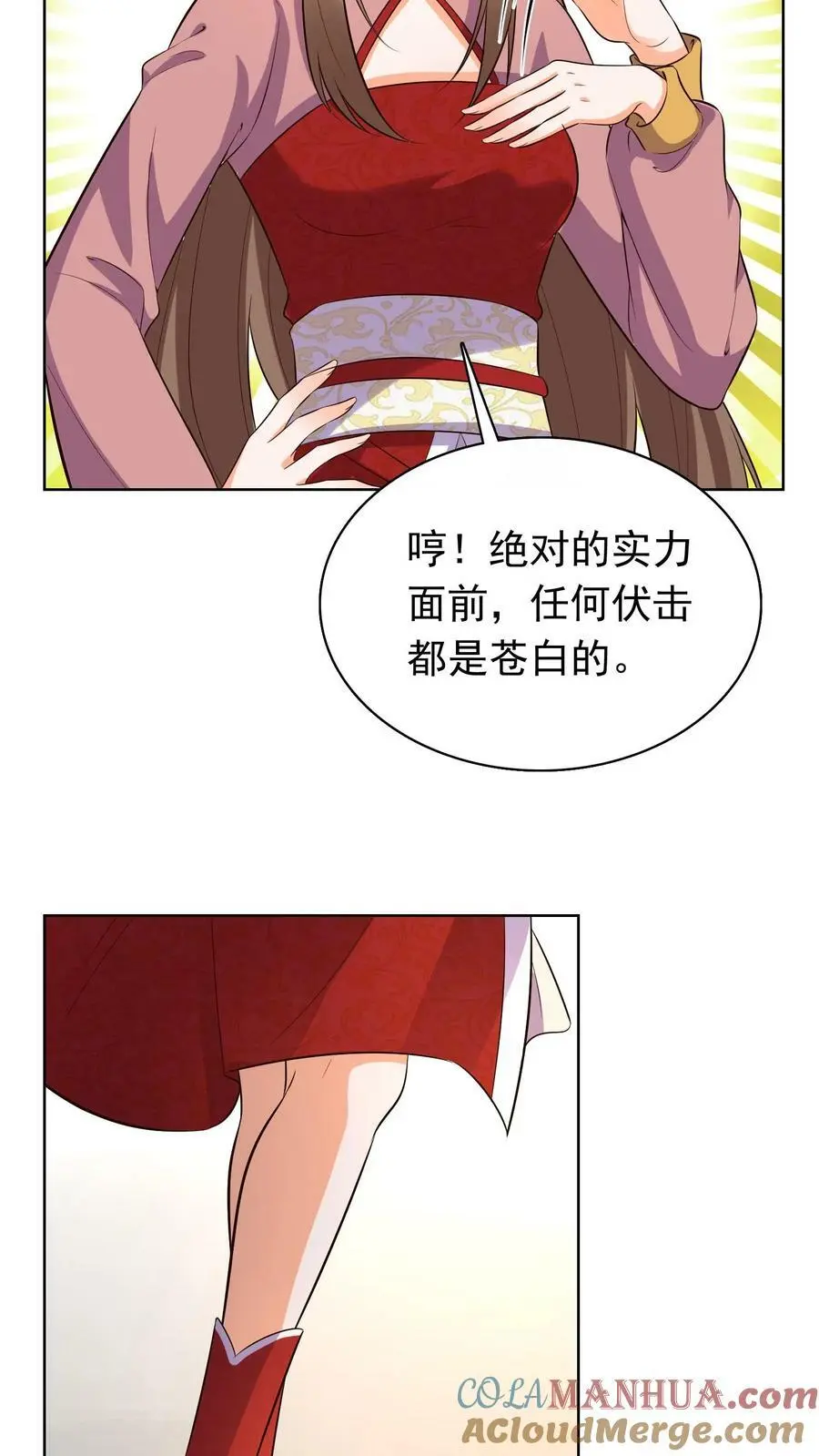 第301话 好久不见，盛仙仙！ 第11页