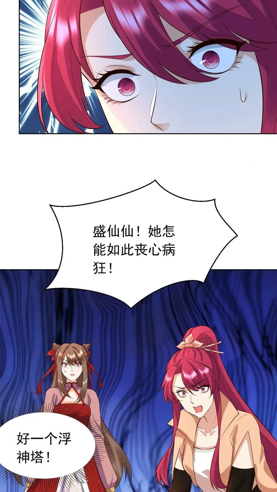 第301话 好久不见，盛仙仙！ 第16页