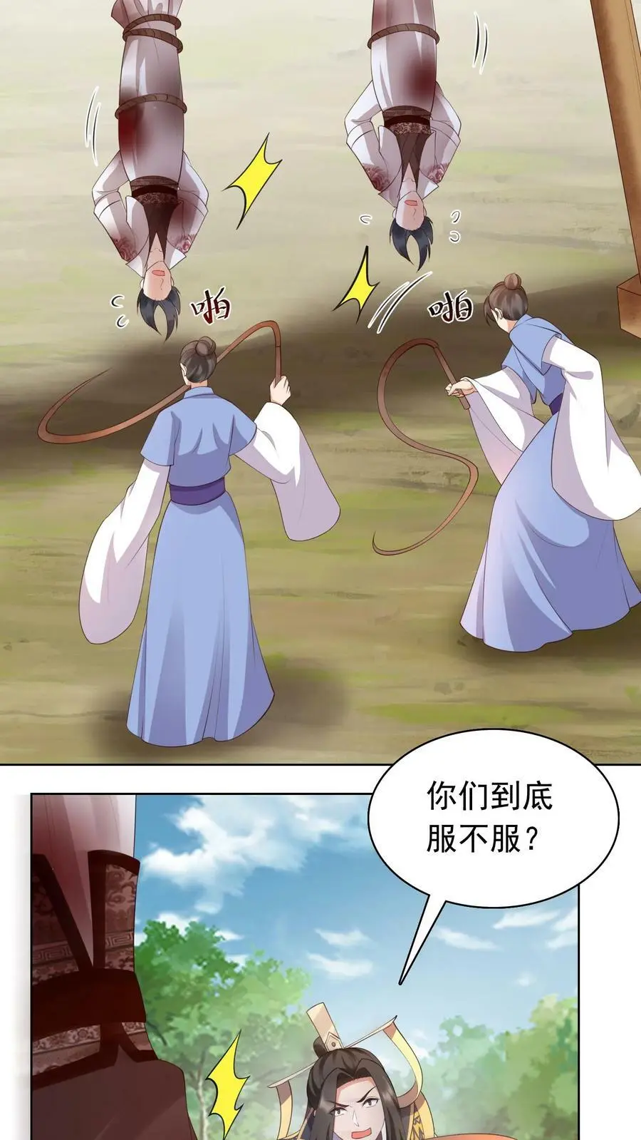 第301话 好久不见，盛仙仙！ 第20页