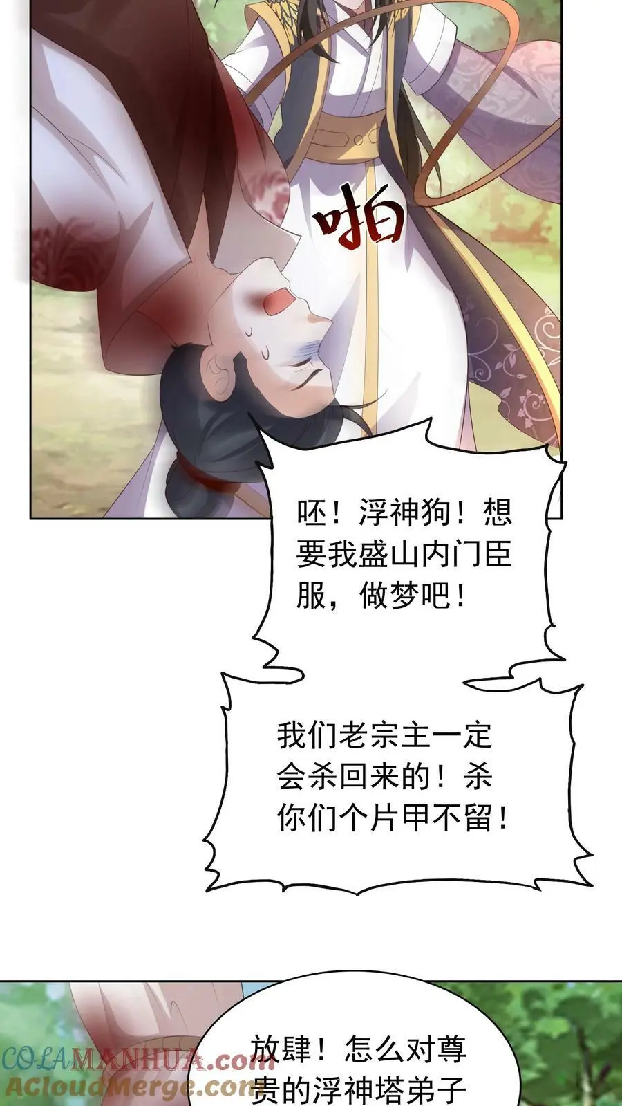 第301话 好久不见，盛仙仙！ 第21页