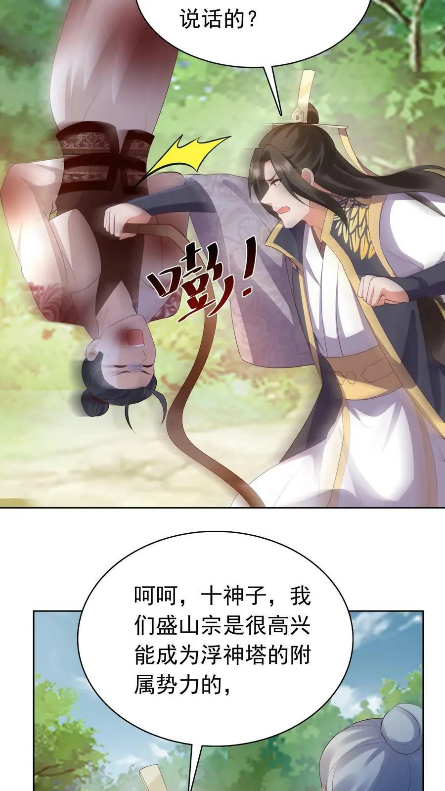 第301话 好久不见，盛仙仙！ 第22页