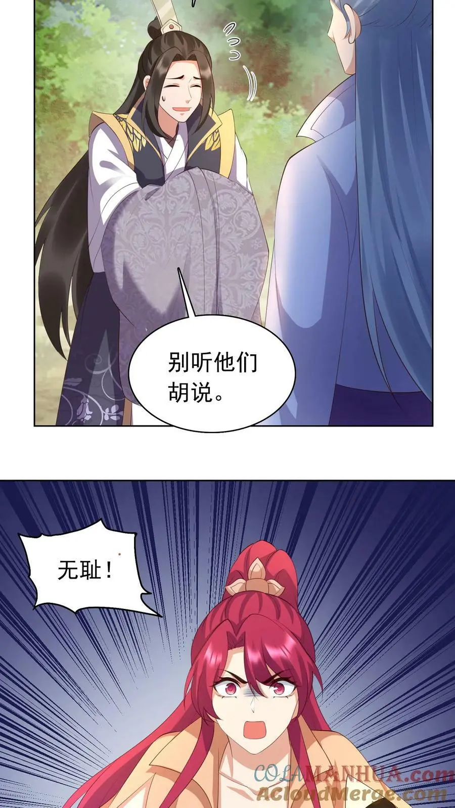 第301话 好久不见，盛仙仙！ 第23页