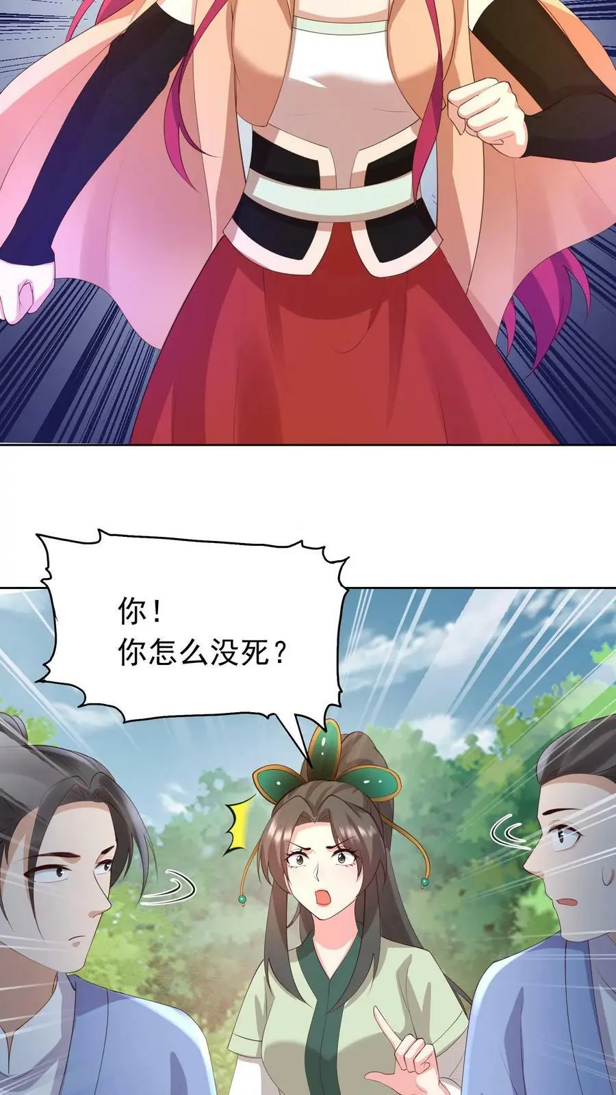 第301话 好久不见，盛仙仙！ 第24页