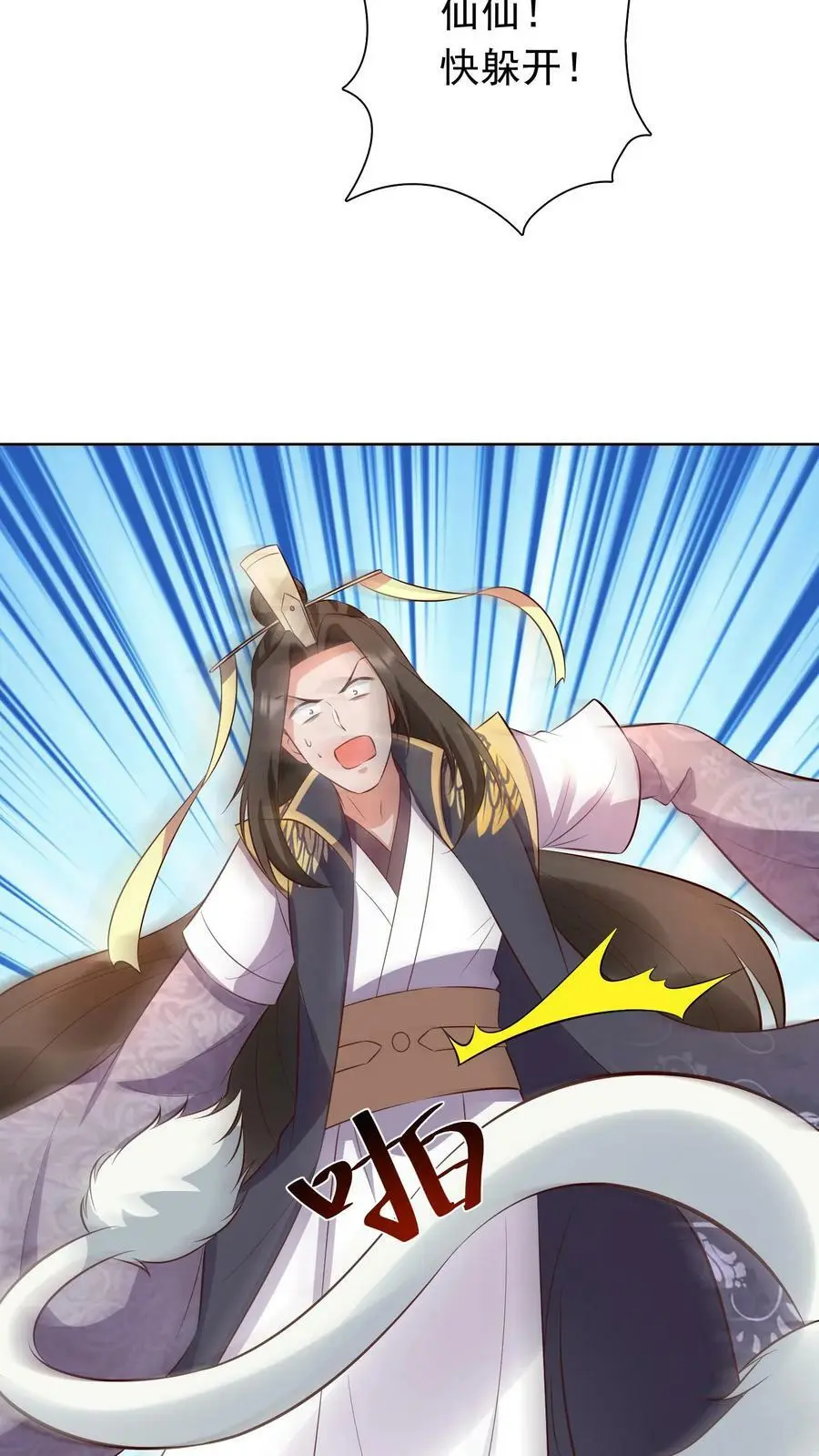 第301话 好久不见，盛仙仙！ 第30页