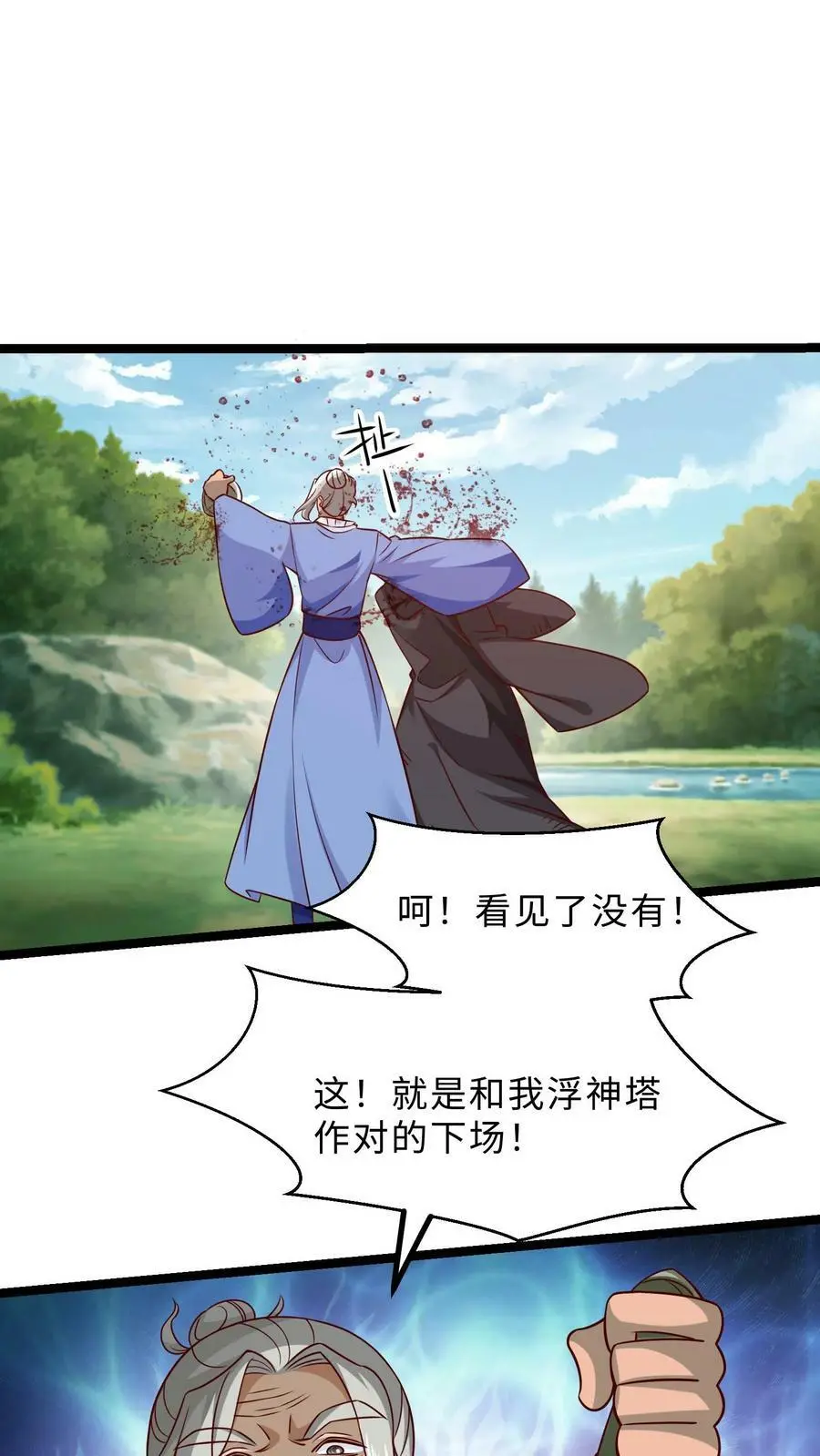 第300话 虫虫大作战 第2页