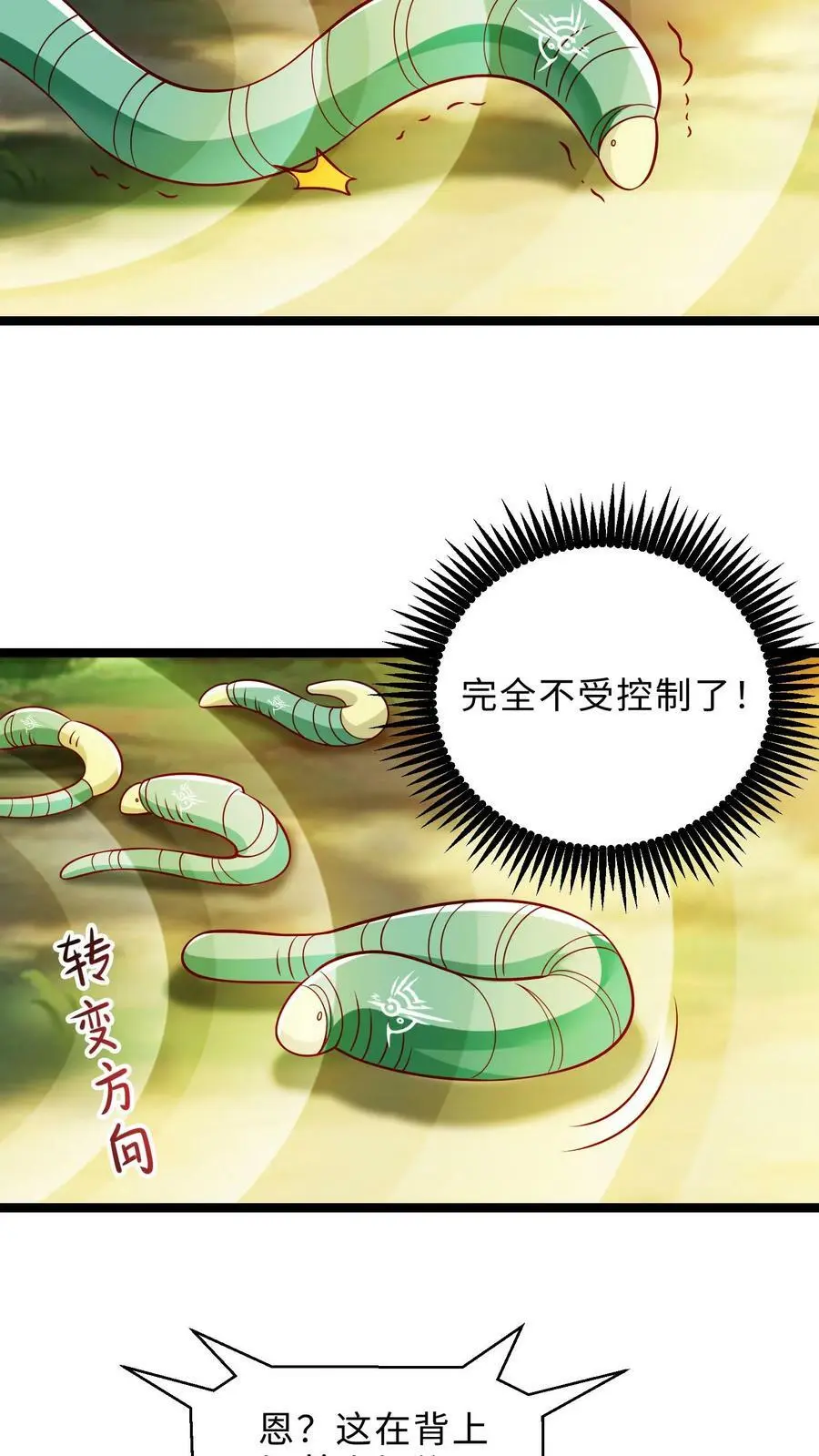 第300话 虫虫大作战 第16页