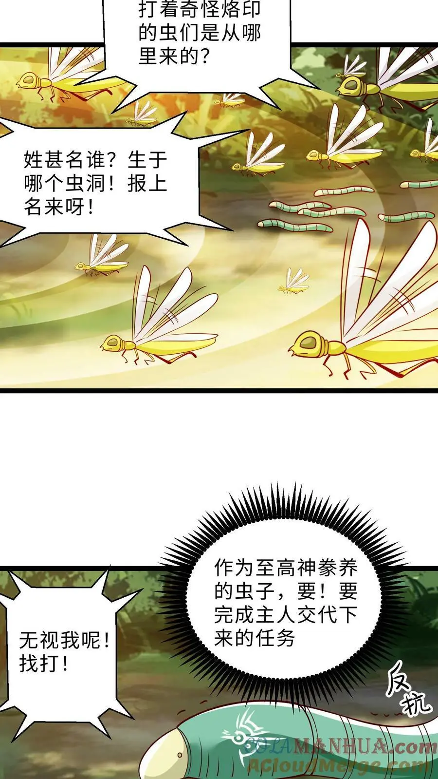 第300话 虫虫大作战 第17页