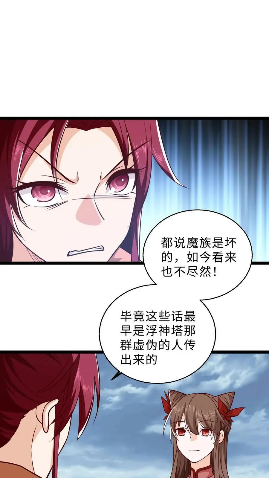 第299话 全军出击 第2页