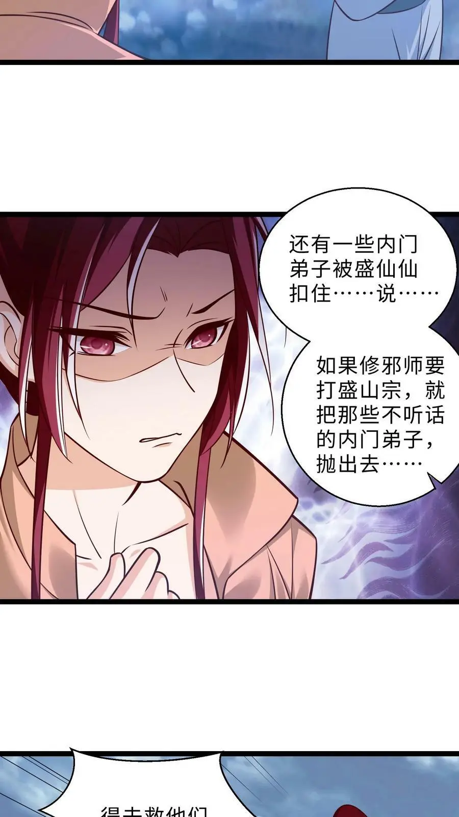 第299话 全军出击 第6页