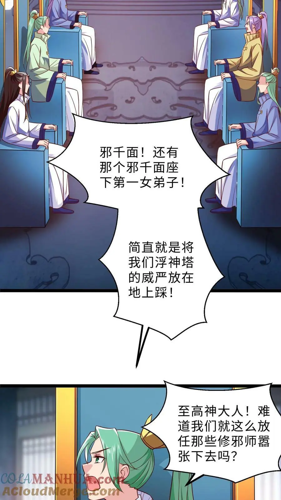 第299话 全军出击 第9页