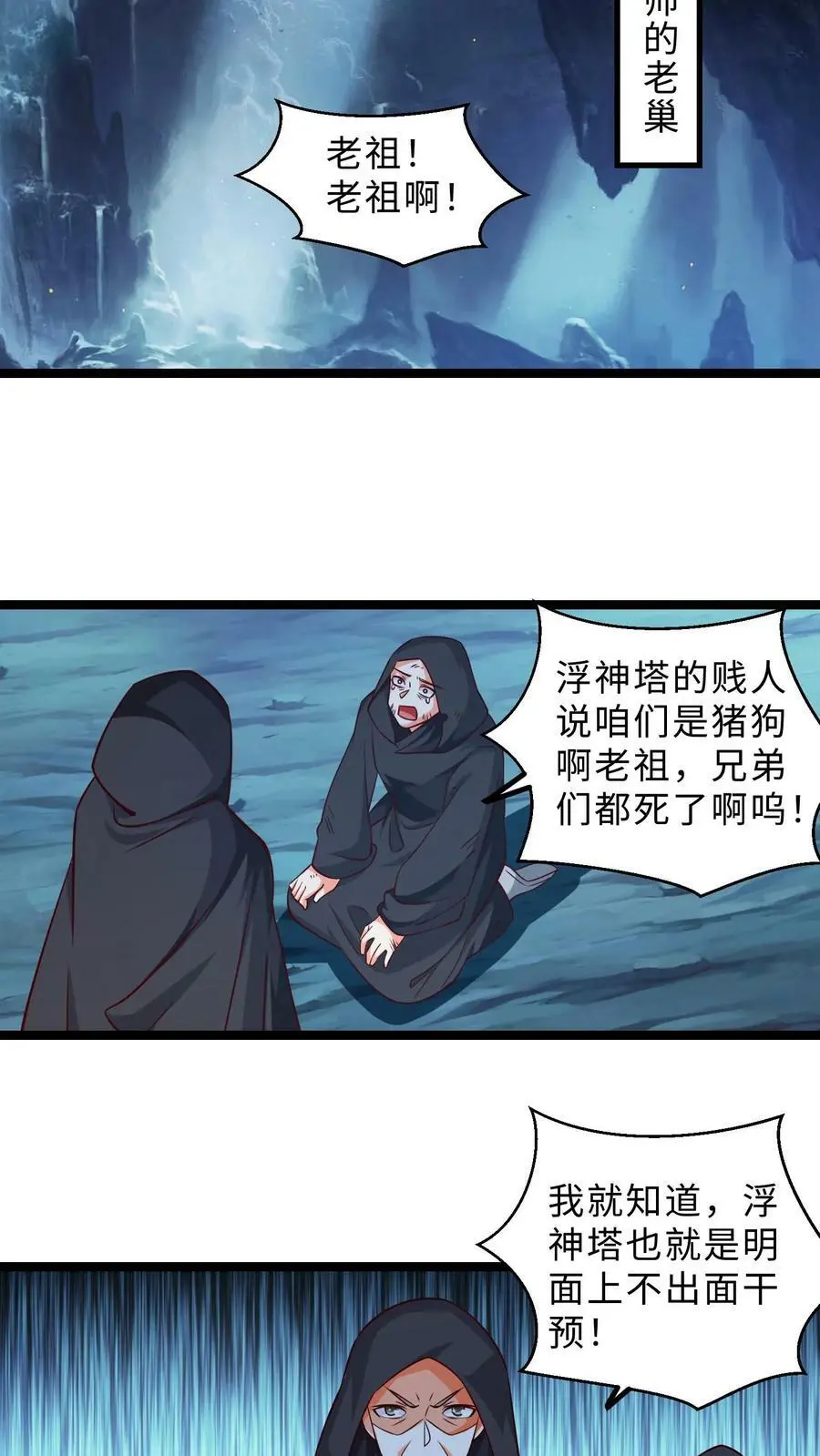 第299话 全军出击 第14页