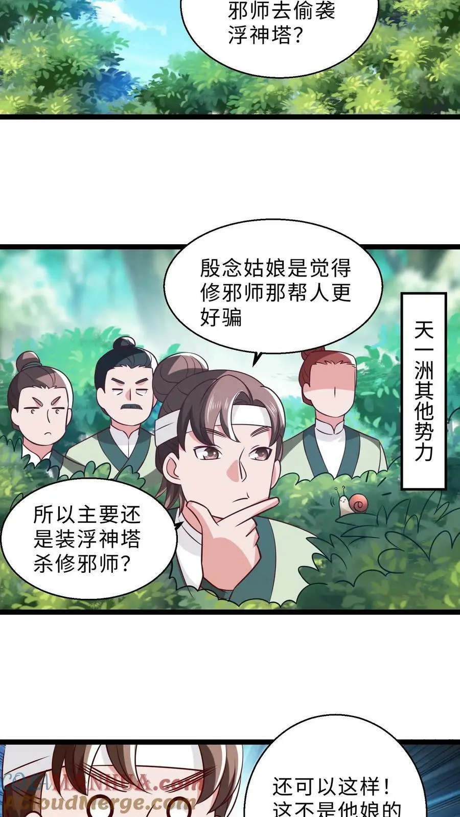 第299话 全军出击 第17页