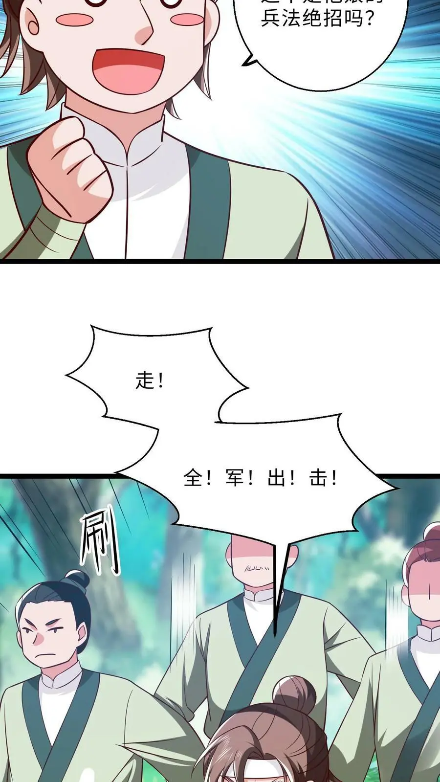 第299话 全军出击 第18页