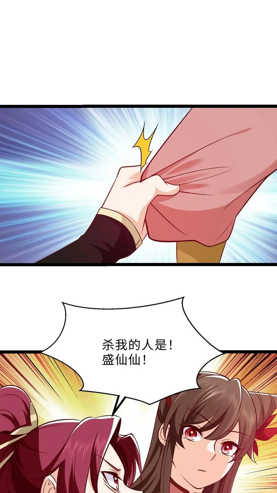 第298话 袁洁的抉择 第2页
