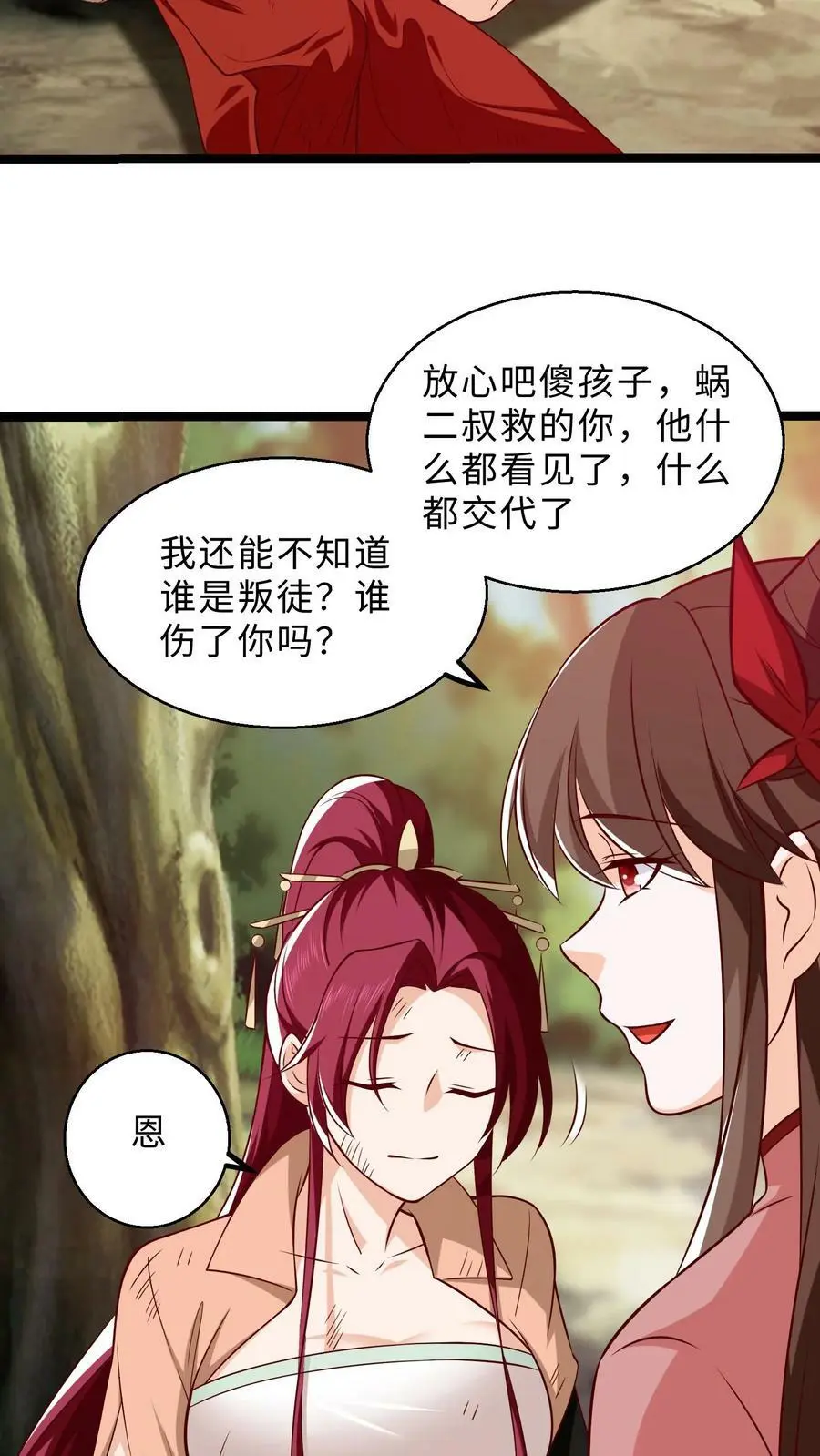 第298话 袁洁的抉择 第4页