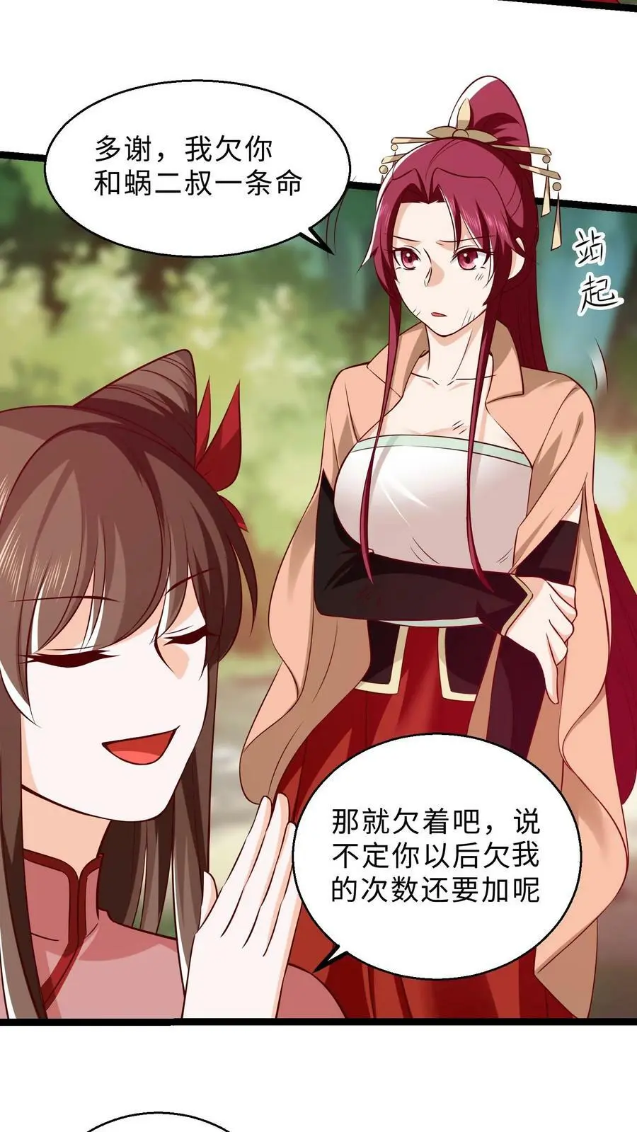 第298话 袁洁的抉择 第6页