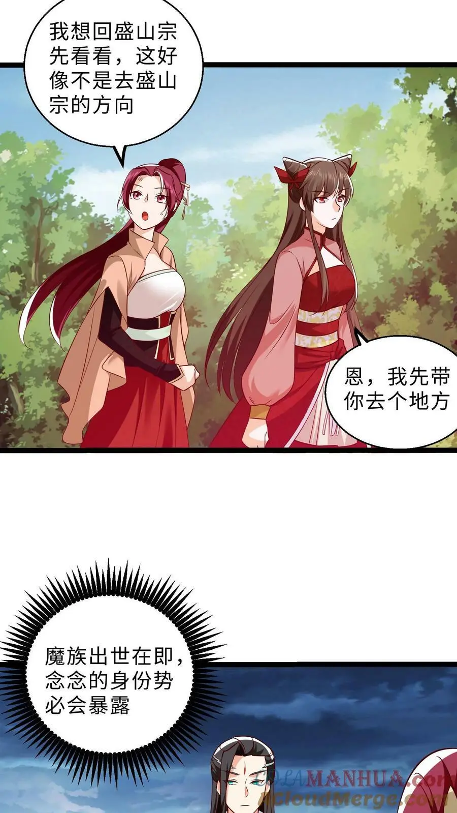 第298话 袁洁的抉择 第7页