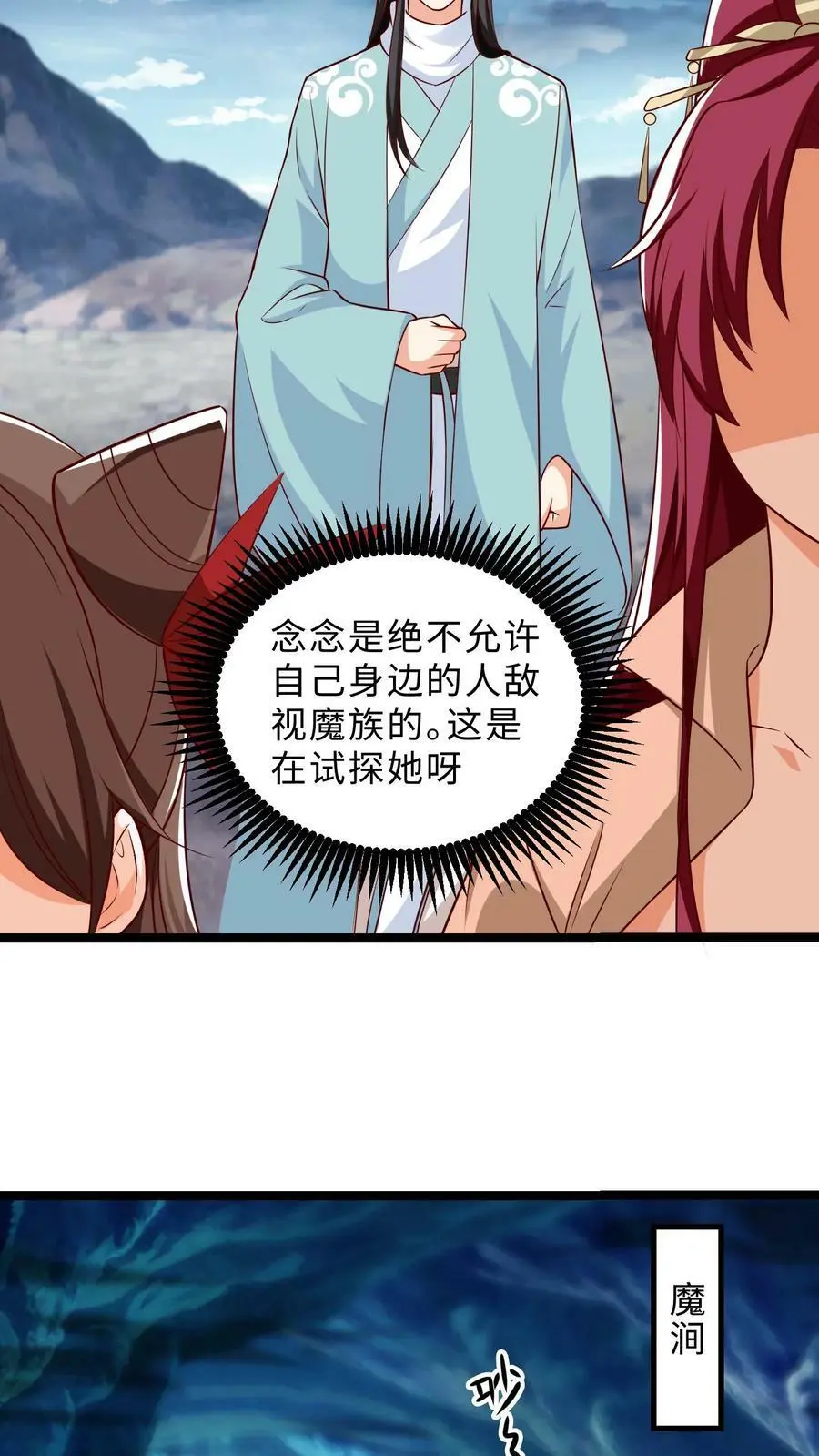 第298话 袁洁的抉择 第8页