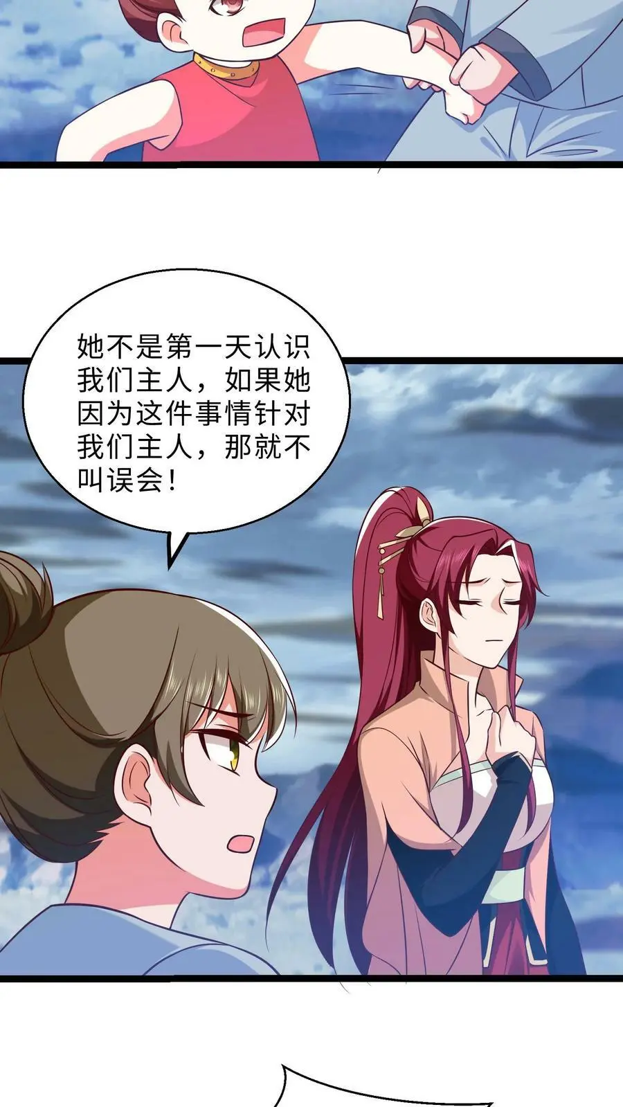 第298话 袁洁的抉择 第16页