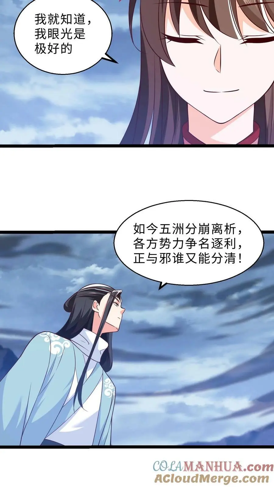 第298话 袁洁的抉择 第19页