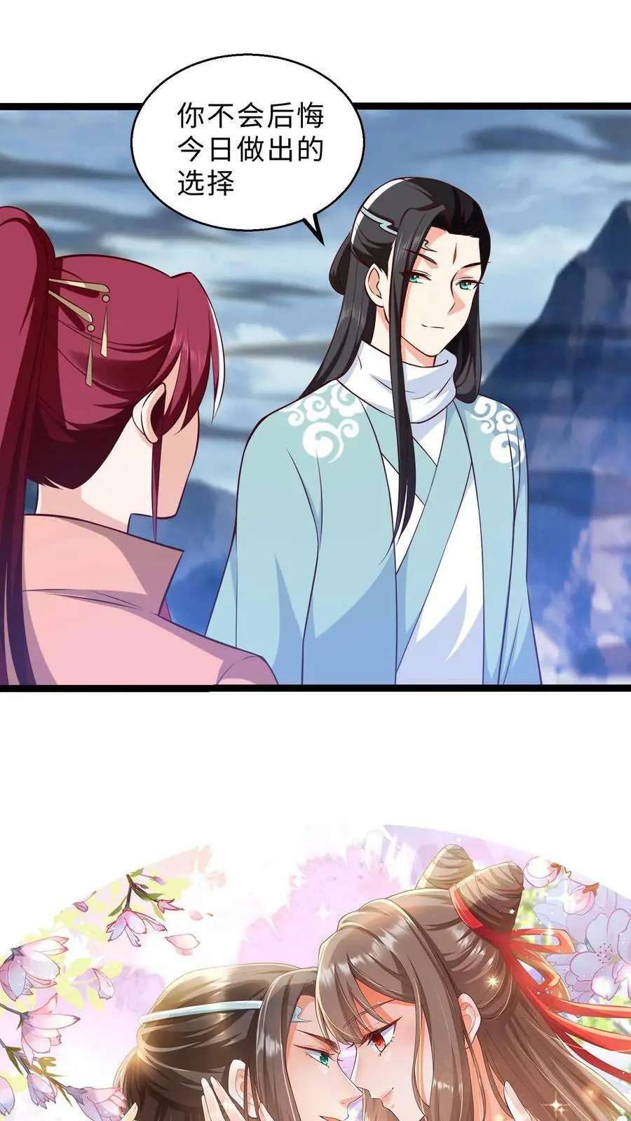 第298话 袁洁的抉择 第20页