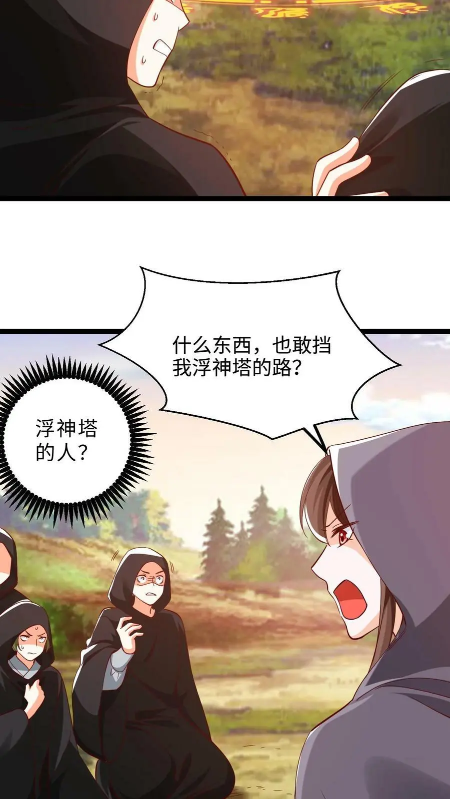 第297话 栽赃嫁祸哪家强 第6页