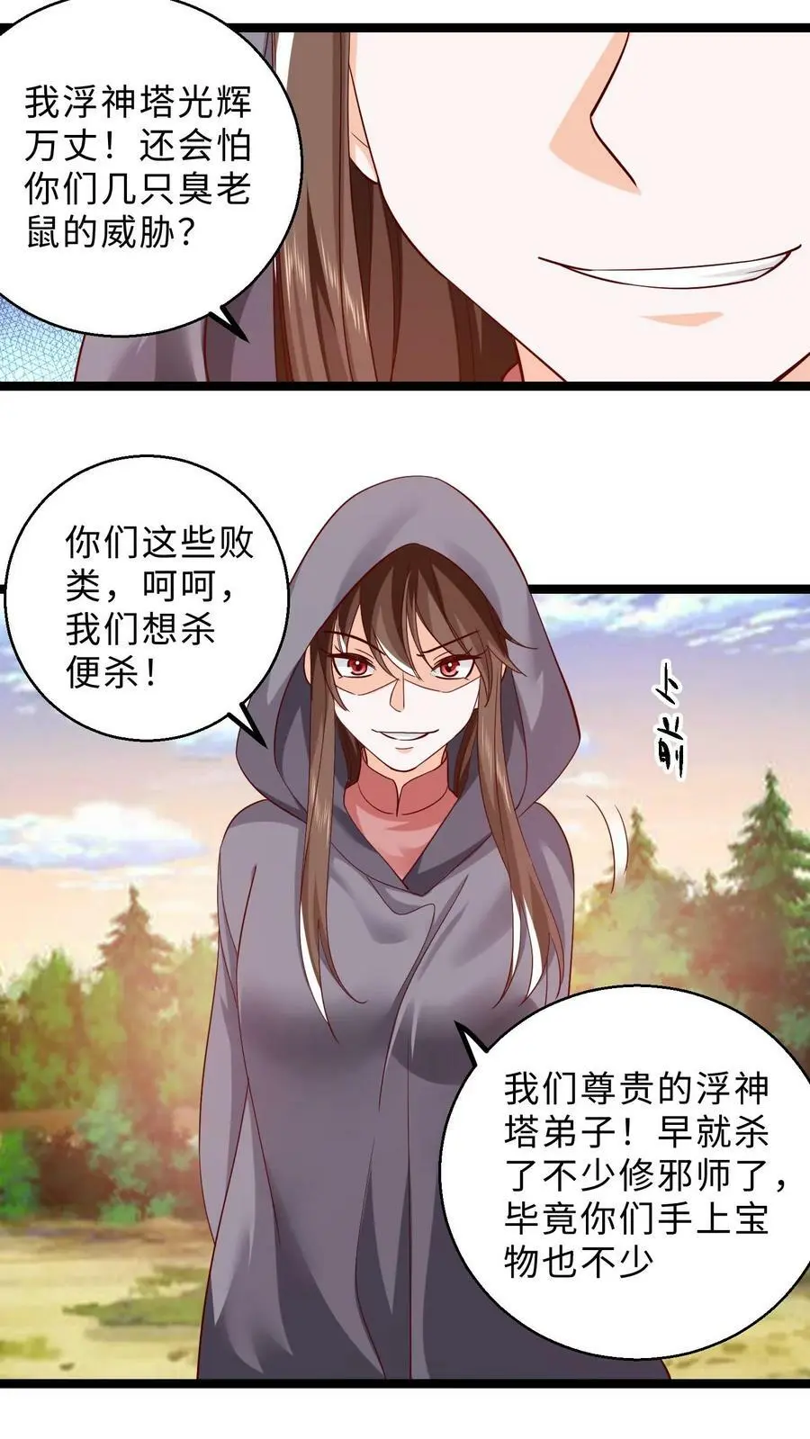 第297话 栽赃嫁祸哪家强 第10页