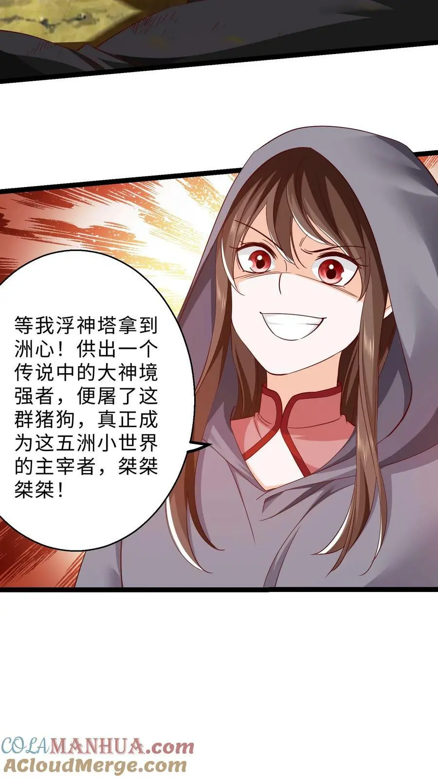 第297话 栽赃嫁祸哪家强 第15页