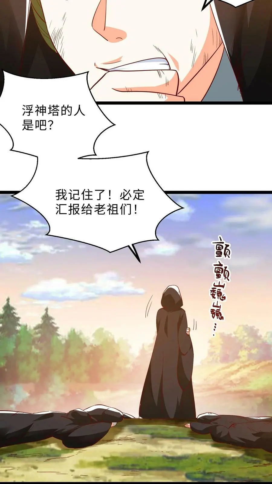 第297话 栽赃嫁祸哪家强 第18页