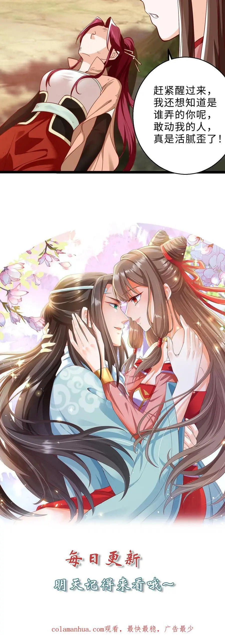 第297话 栽赃嫁祸哪家强 第22页