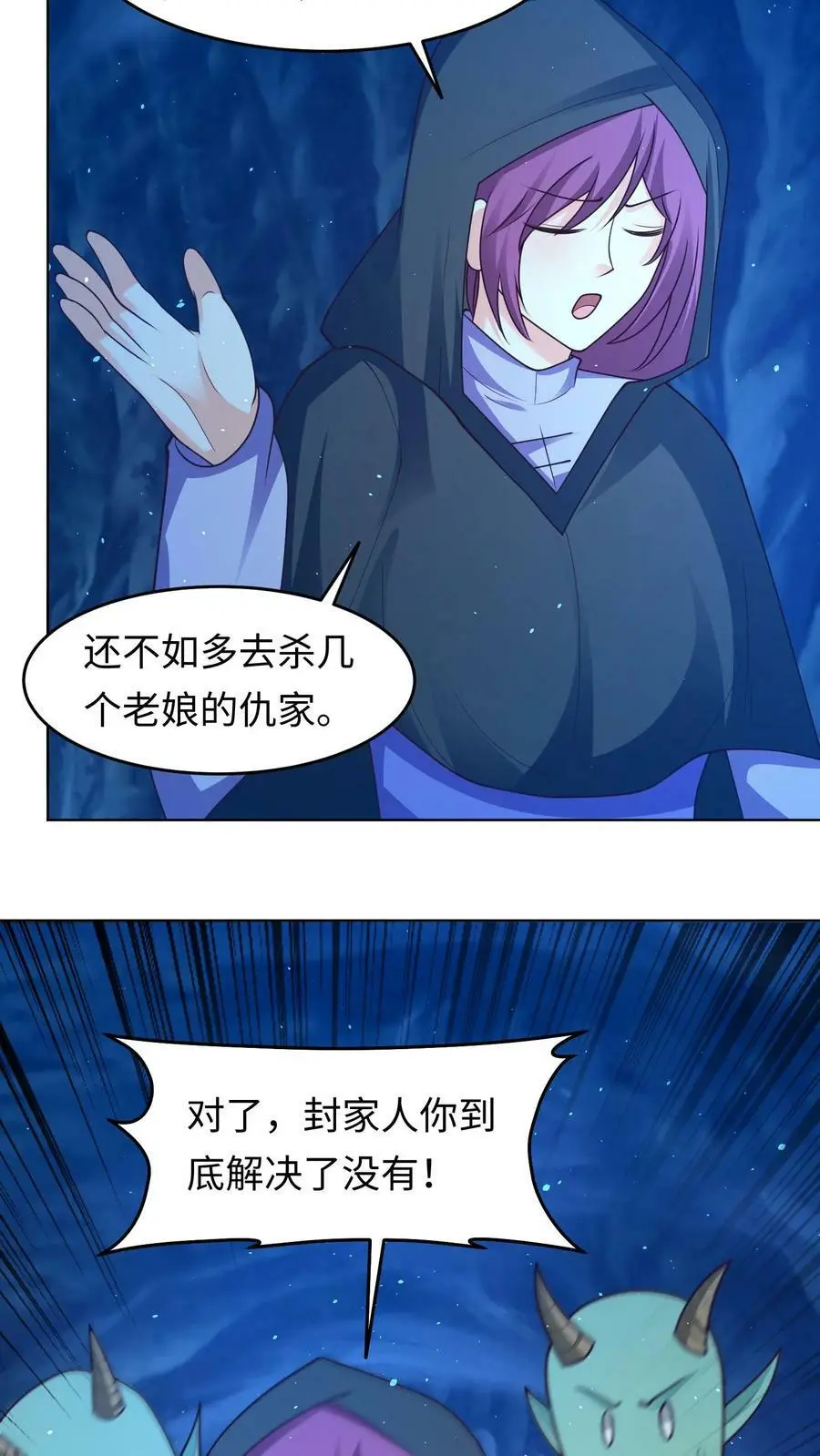 第295话 我一定会救你们的！ 第4页