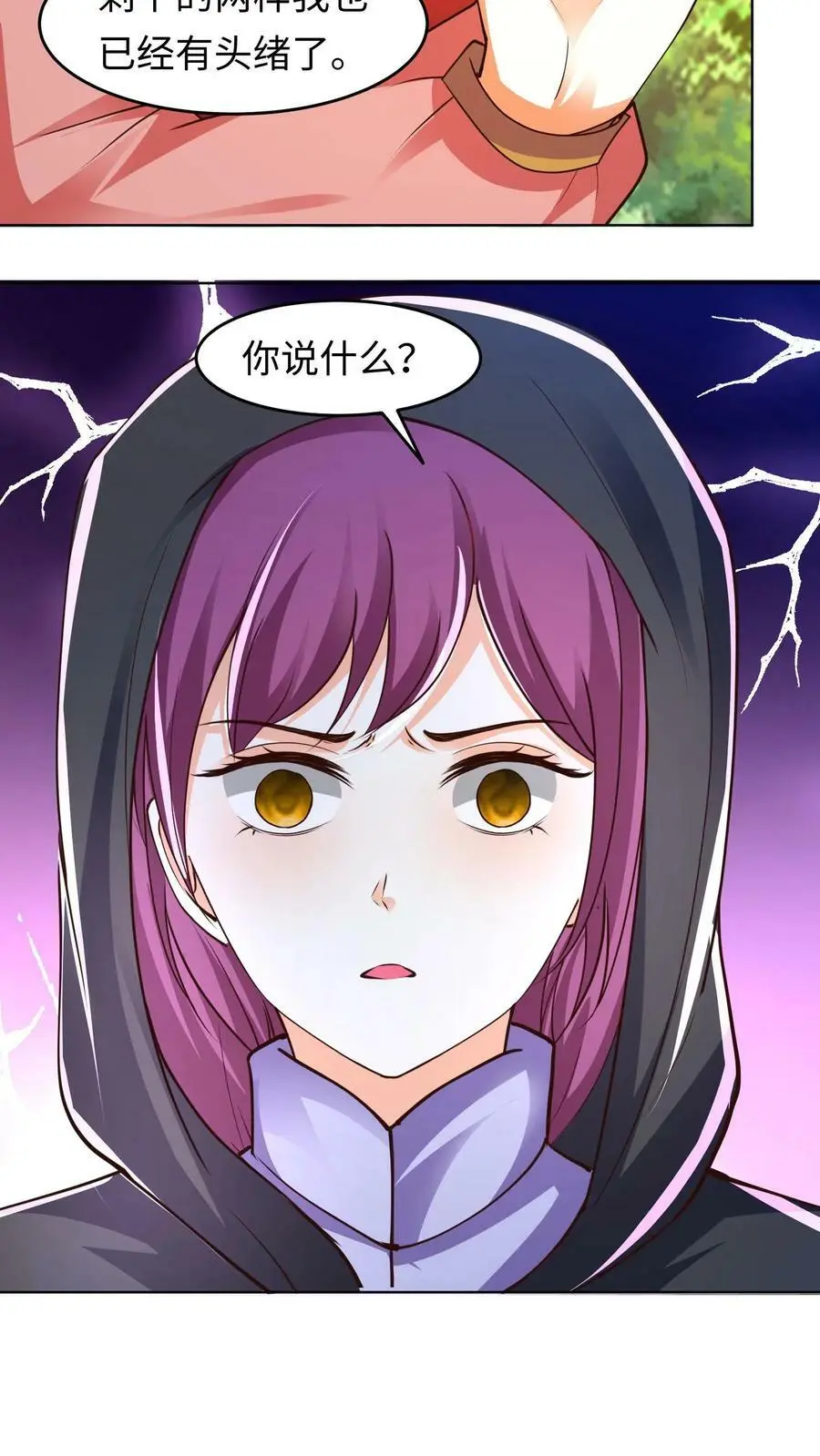 第295话 我一定会救你们的！ 第10页