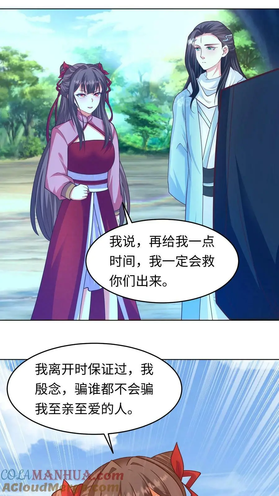 第295话 我一定会救你们的！ 第11页
