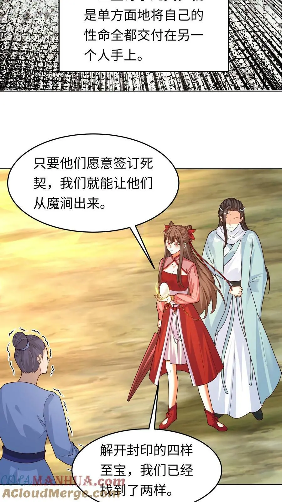 第294话 小崽种，长高了啊 第3页