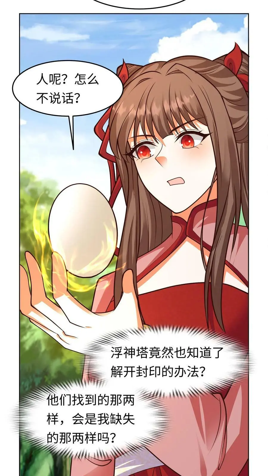 第294话 小崽种，长高了啊 第4页
