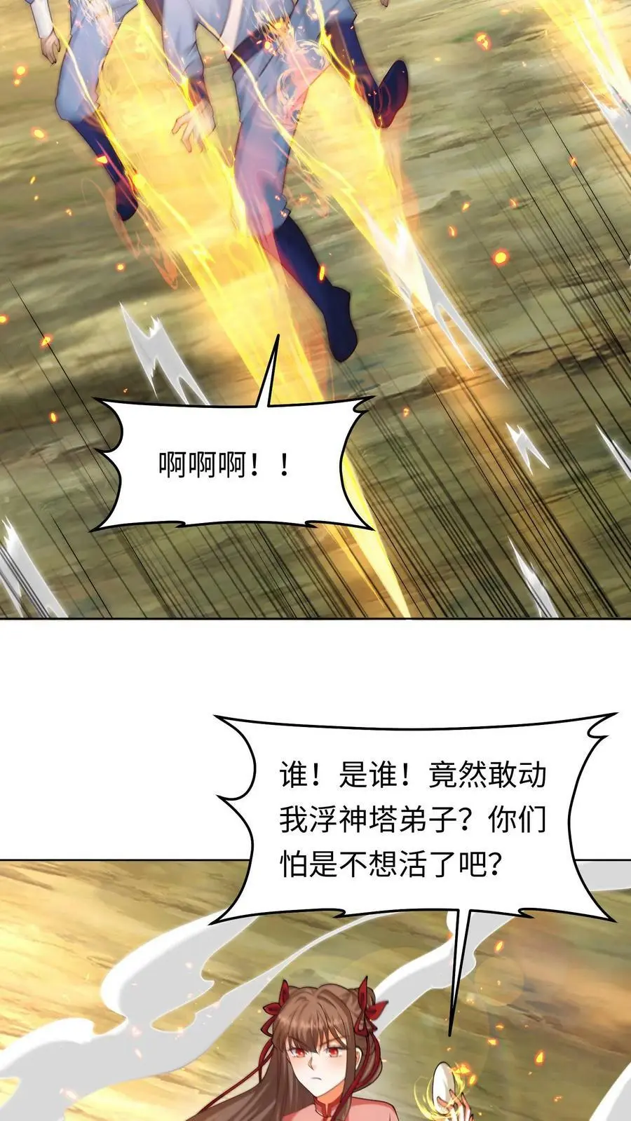 第294话 小崽种，长高了啊 第6页