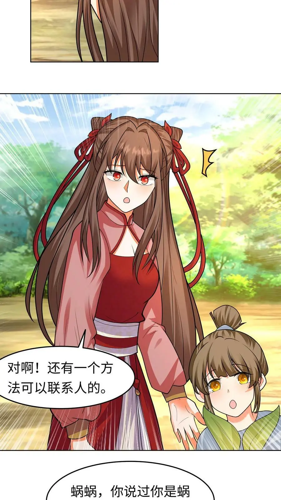 第294话 小崽种，长高了啊 第16页