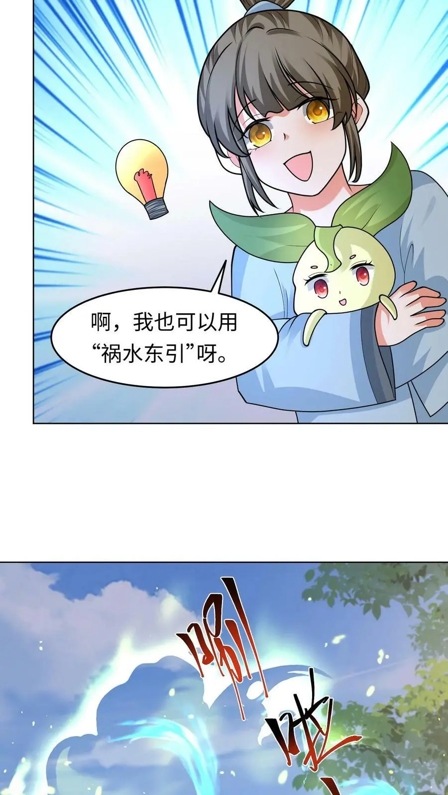 第294话 小崽种，长高了啊 第18页