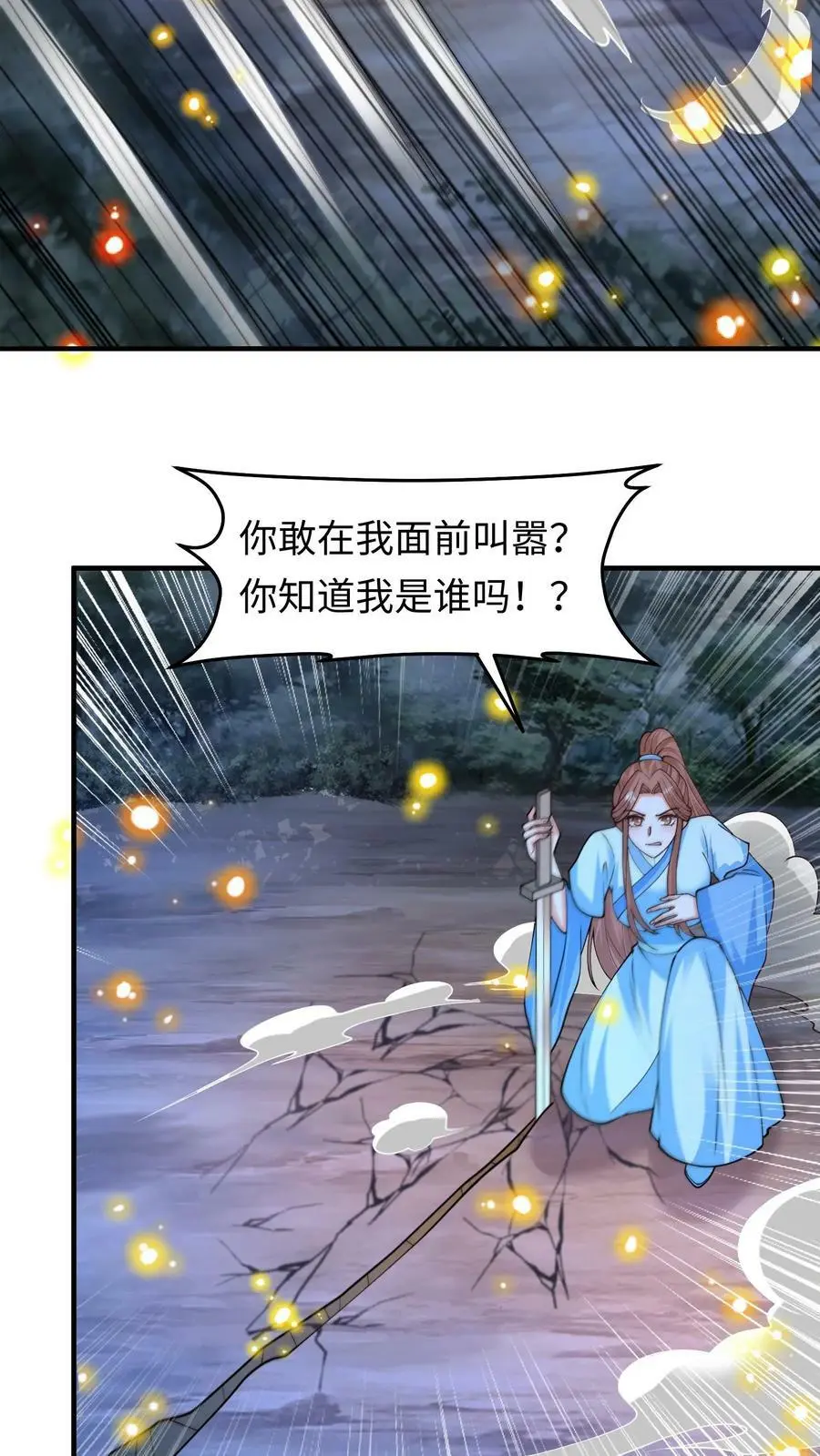 第293话 这次换人和你打哦 第8页
