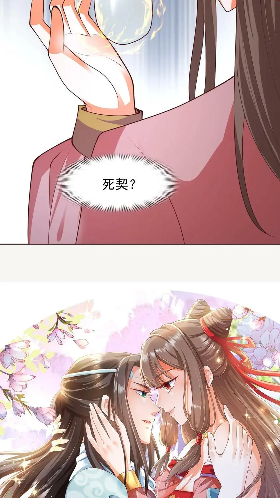 第293话 这次换人和你打哦 第28页